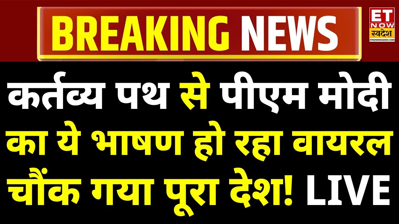 PM Modi Speech LIVE | Kartavya Path | Modi Speech | Gantantra Diwas 2026 | Republic Day |26 January
