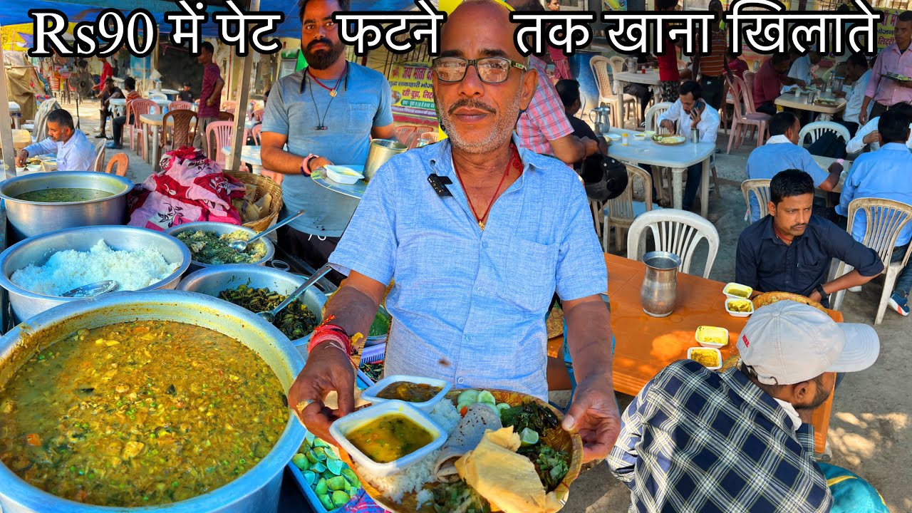 दामाद की तरह बैठा कर खिलाते सिर्फ Rs90 मे पेट फटने तक Unlimited Bihari Thali||1500 लोग रोज खाना खाते