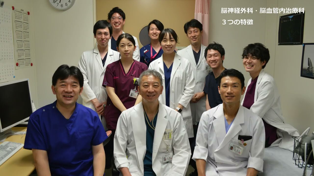 広島市民病院　脳神経外科・脳血管内治療科