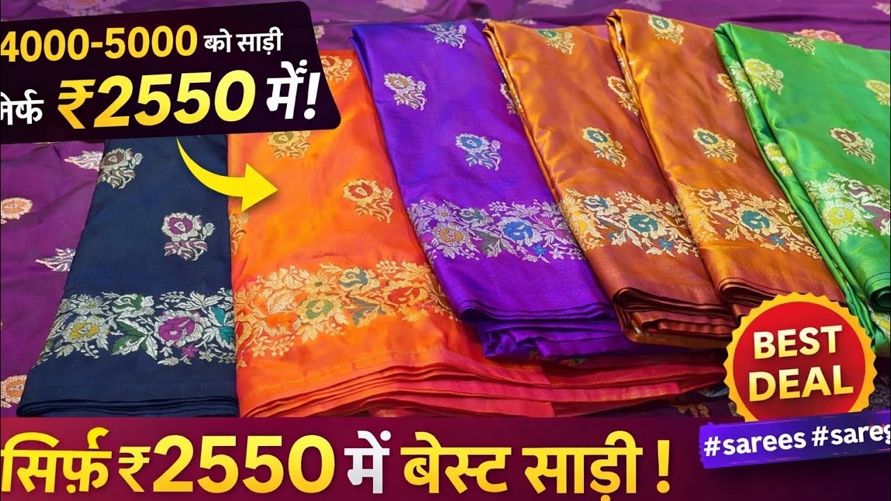 Best Wholesale Saree Deal 😍 ₹2550 Only | Boutique & Shop Owners Special #saree #wholesale #banarasi