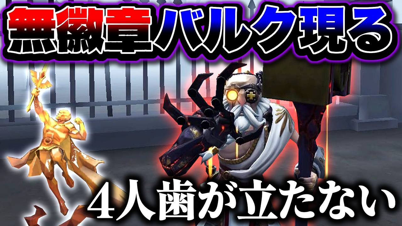 【第五人格】この環境でバルク使ってくる猛者が現れた...【identityV】【アイデンティティV】