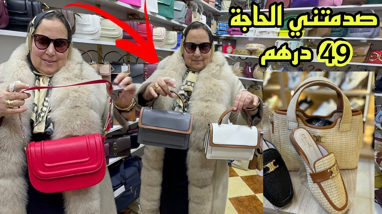 ⛔️ بمناسبة افتتاح المحل الرابع من 49درهم لصاك موكاسان و بلغة و التوصيل لجميع المدن