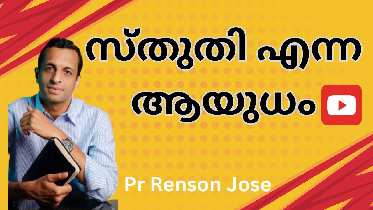 ദൈവീക ജയവും , സ്തുതി എന്ന ആയുധവും (സങ്കീ :149) | Praising God  as A Weapon | Pr Renson Jose