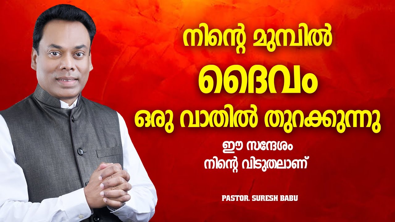 Pastor Suresh Babu's Powerful Preaching: A Must-Watch Christian Message | Malayalam