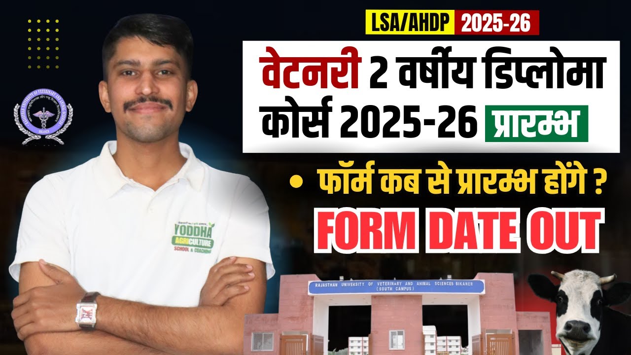 Veterinary Diploma Course 2025-26 प्रारम्भ | वेटनरी डिप्लोमा कोर्स 2025 #Vetnary #Vetnari #AHDP #LSA