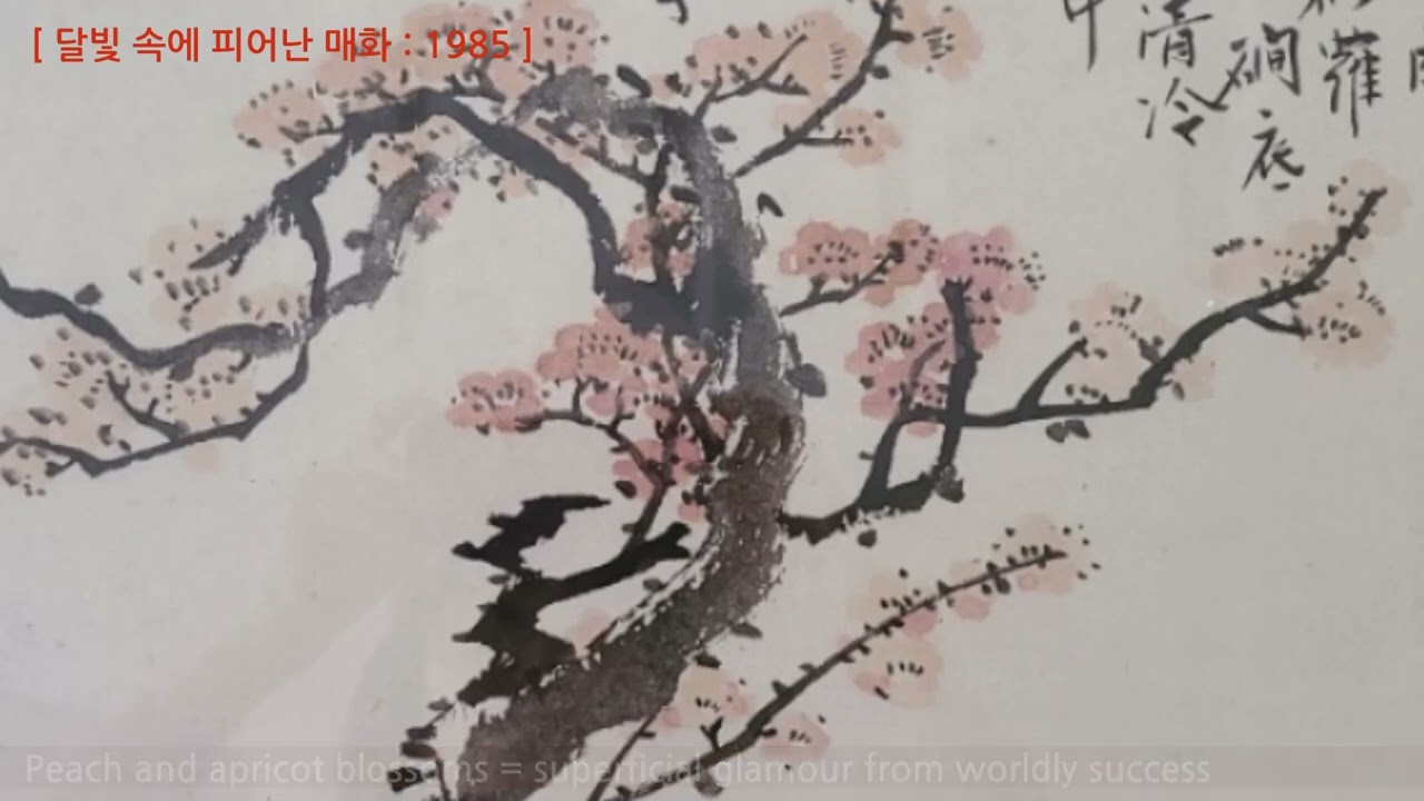 [ 박내후 미술관 : 박명숙 관장 ]  봄을 알리는 매화를 그린 박화백