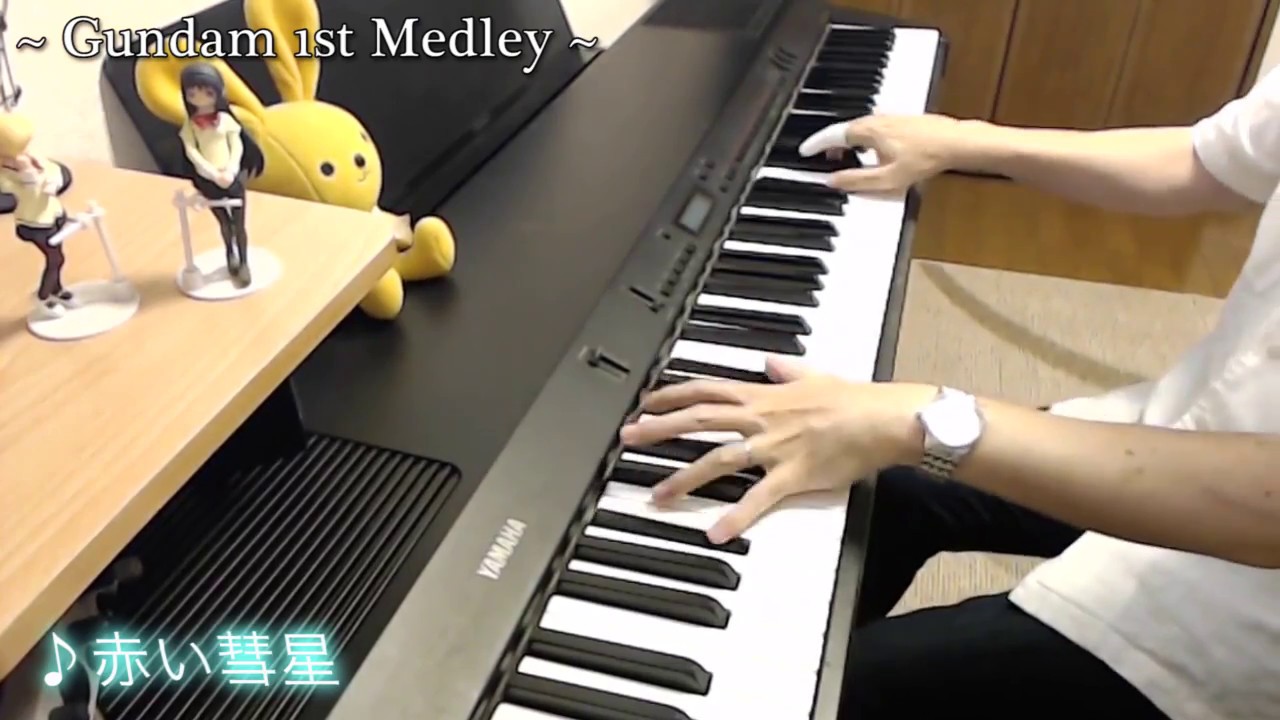 ガンダム1st ピアノメドレー9曲
