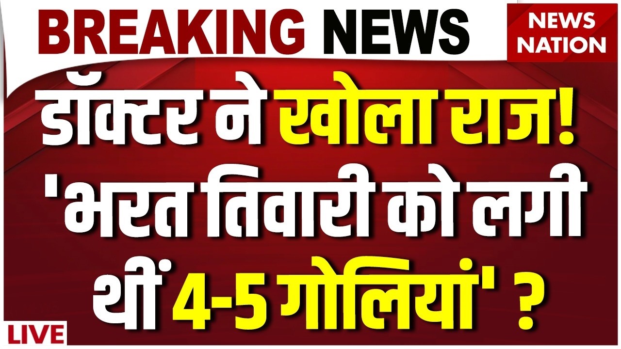 Bharat Tiwari Encounter Breaking LIVE : भरत एनकाउंटर में CBI करेगी जांच? | Bihar | Supreme Court