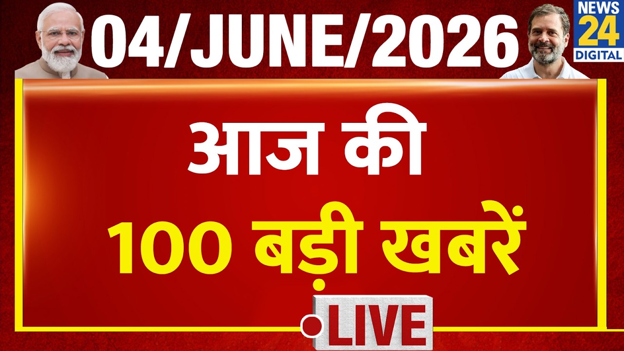Top 100 News of the Day | News Shatak | 4 June 2026 | Mamata | Rahul | Delhi - Bihar Fire | Top News