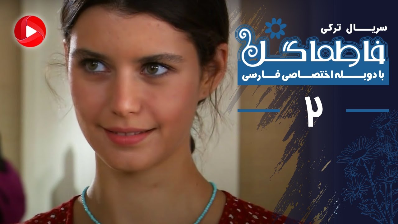 Fatmagul - Episode 02 -  سریال فاطماگل - قسمت 2 - دوبله فارسی