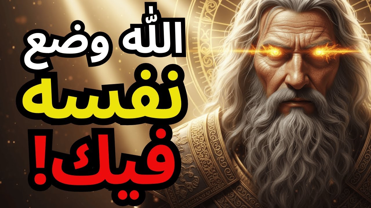 المختار، لقد قال الله هذا لأول مرة   وهو موجه لك!