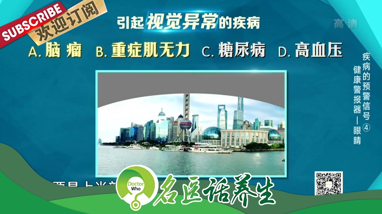 不同眼疾的背后隐藏着各种可怕的疾病？出现这些状况就要注意啦！|《名医话养生》Doctor Who 20200730【东方卫视官方频道】