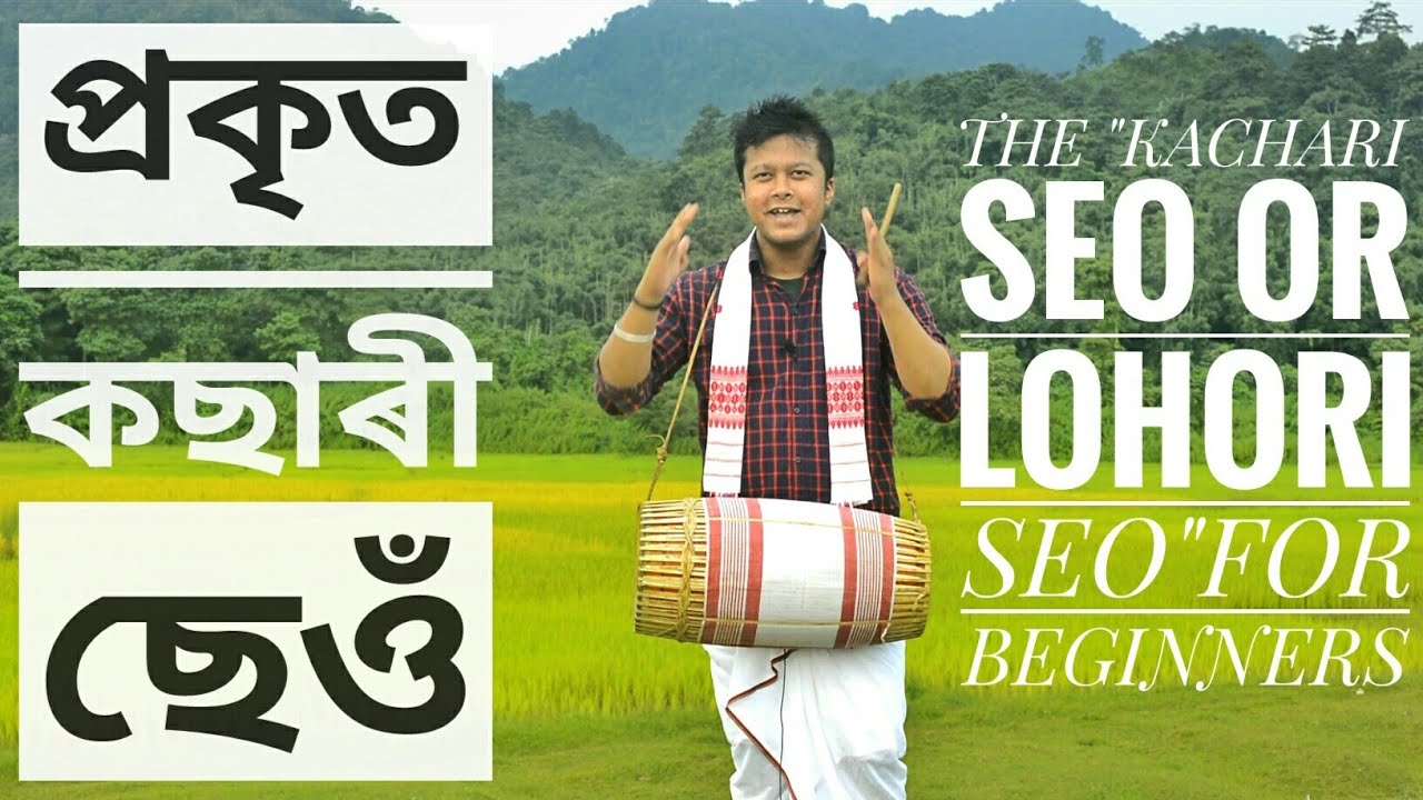 #New   #Tutorials The KACHARI SEO OR LOHORI SEO FOR BEGINNERS with ENG (CC)🔥🎶Assamese bihu