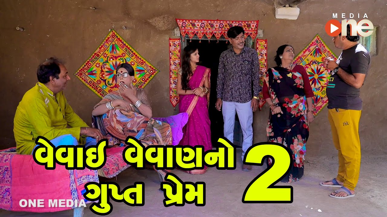 Vevai Vevan No Gupt Prem 2  | Gujarati Comedy | One Media | 2021
