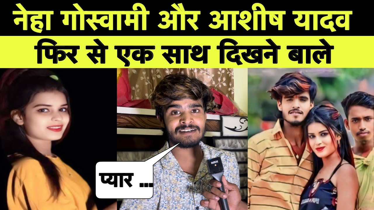 Ashish Yadav will give Neha Goswami another chance ll Ashish and Neha will be seen together again...