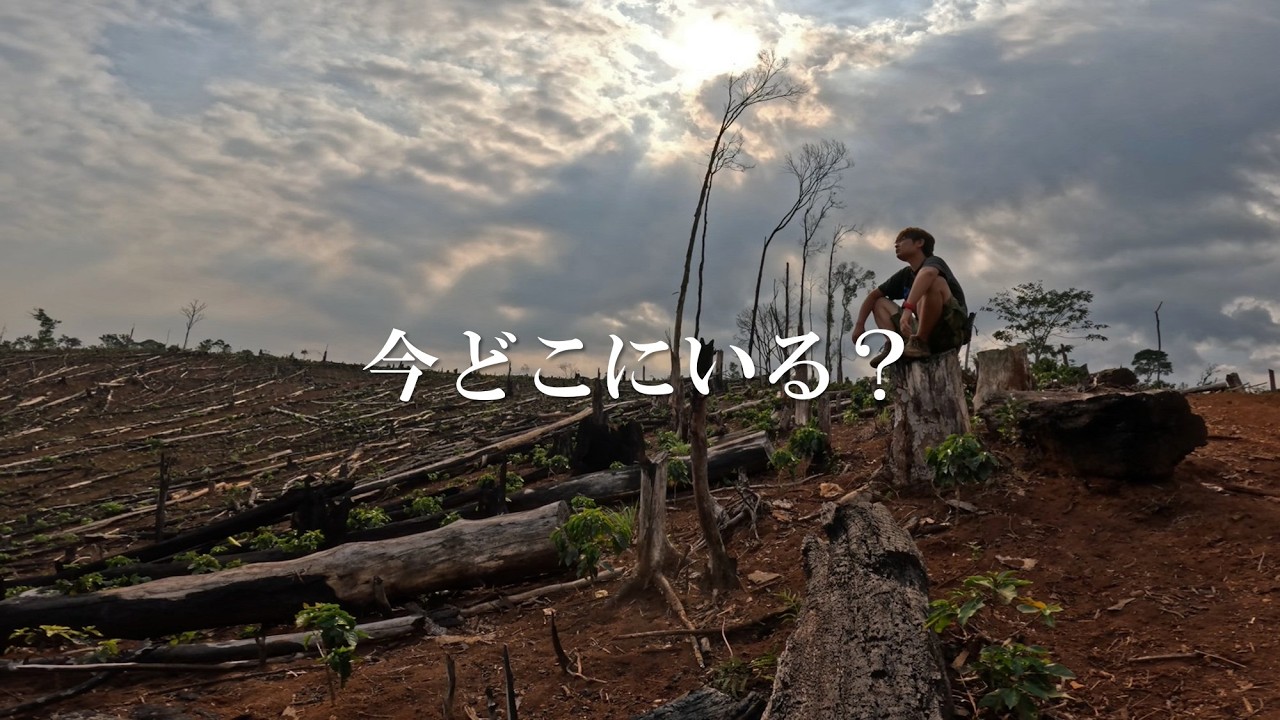 今どこにいるでしょう？