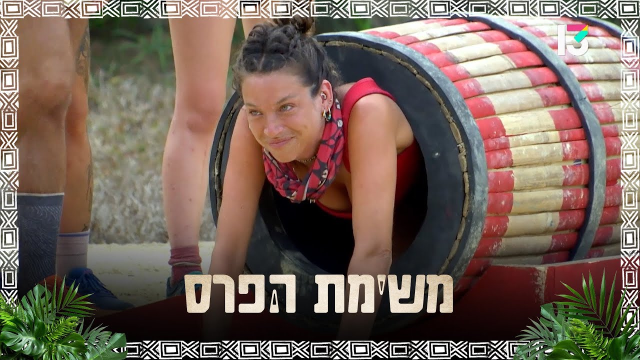 ״אני לא מפסיד את זה״: איזה שבט זכה בפלאפל חם?