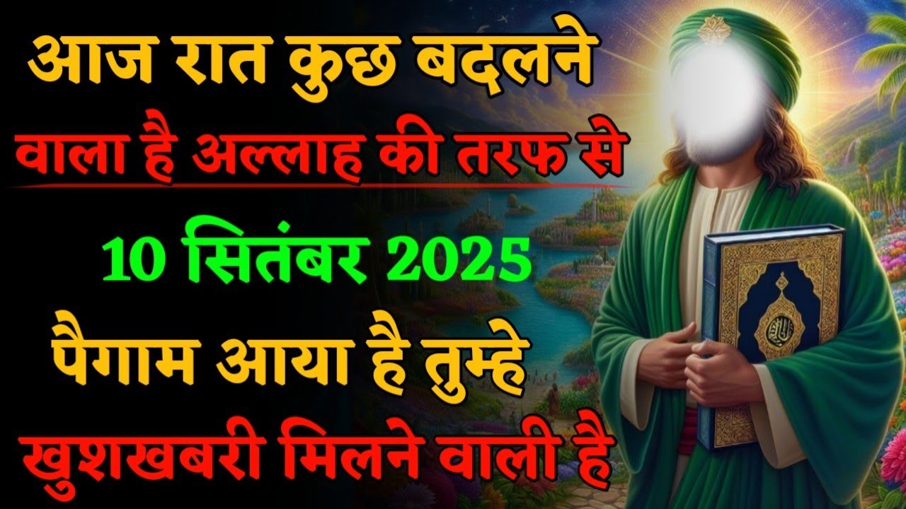 आज रात तेरा सब कुछ बदल जायेगा || अल्लाह ने चुना है तुम्हे #islamicmotivation 