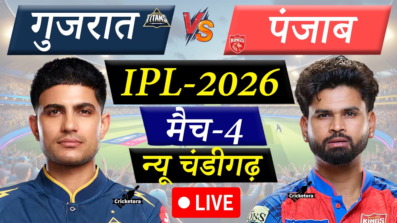 🔴LIVE CRICKET MATCH TODAY: PBKS vs GT, Match-4, IPL 2026| Punjab vs Gujarat Live | Cricketora