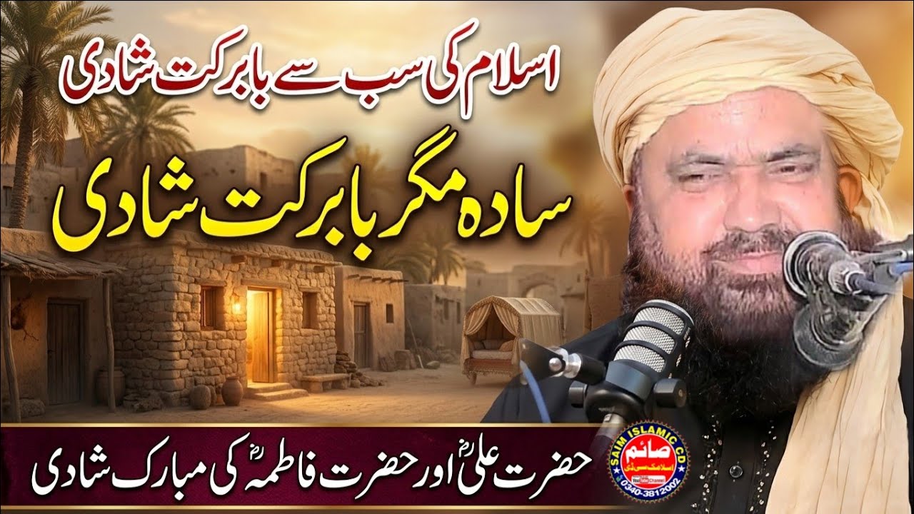 Hazrat Ali R.A Or Fatima R A ki shaadi | Amazing Islami Story | Qari Yaseen Baloch | Saim Islamic CD
