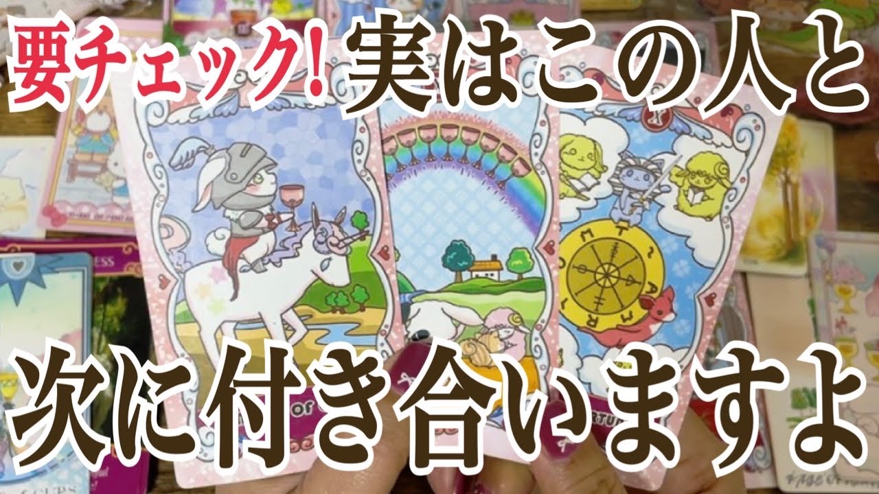 【最高の相性✨展開早いです‼️】あなたが次に付き合う人の特徴と展開✨💞