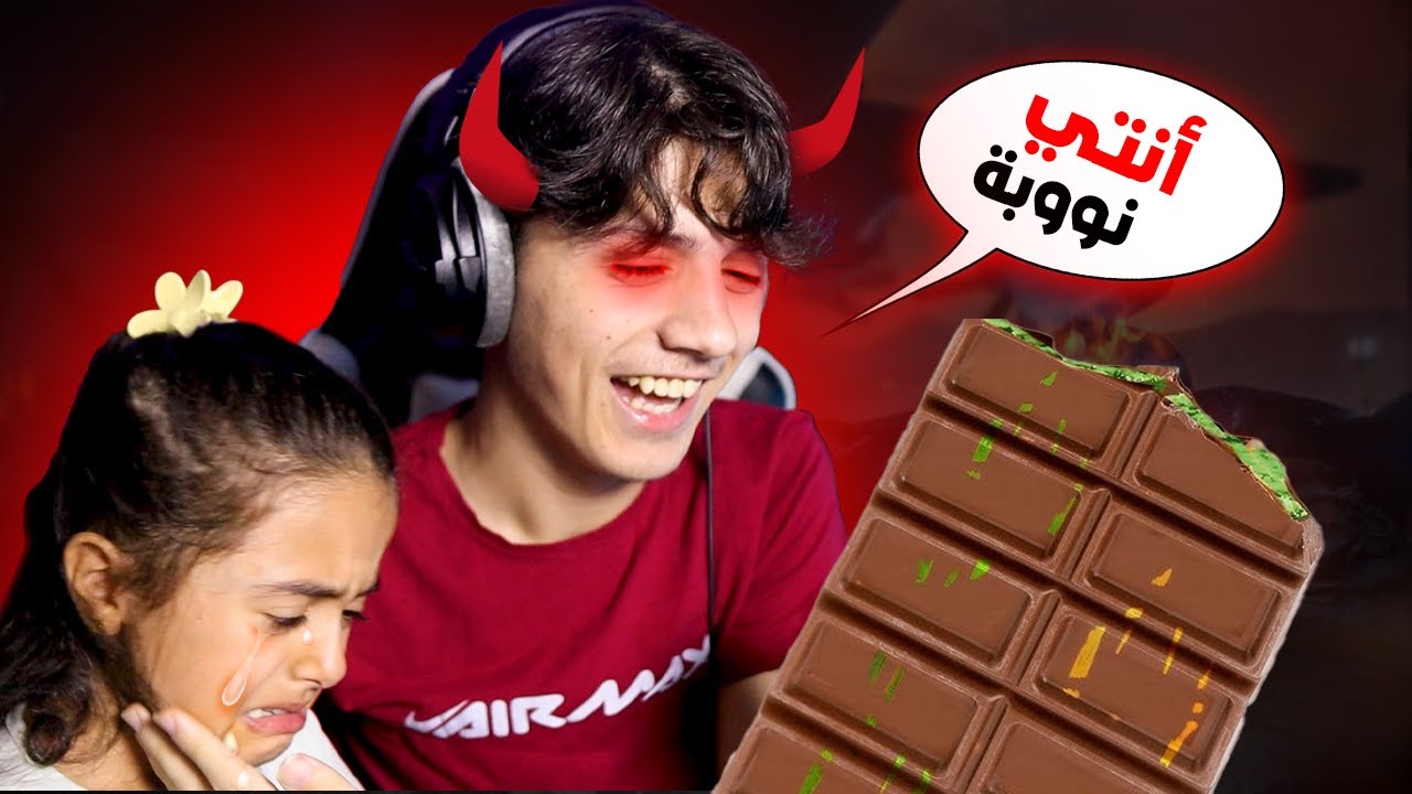 بكاء أختي الصغيرة بسببي وبسبب شوكولاته دبي !!