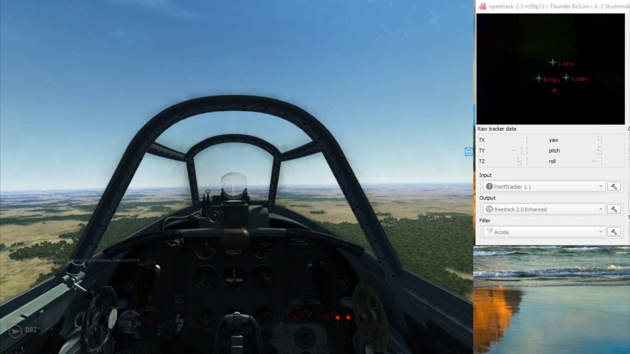 Мои Настройки OpenTrack'а | My OpenTrack settings
