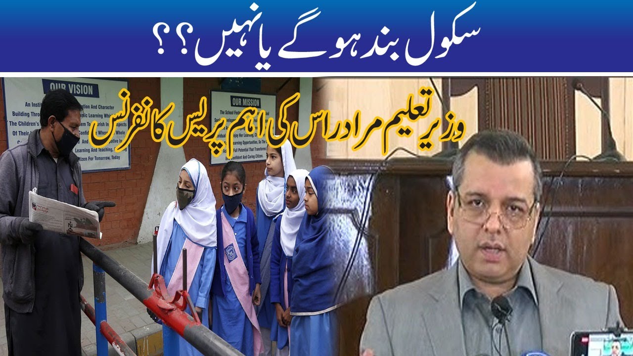 School Open Or Not??? Education Minster Murad Raas Important Press Conferecne
