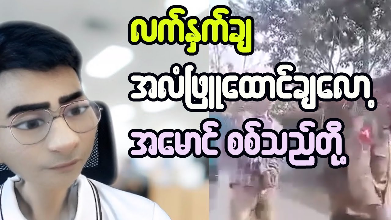 Comedy gold: Laugh till your cheeks hurt with this Myanmar funny video