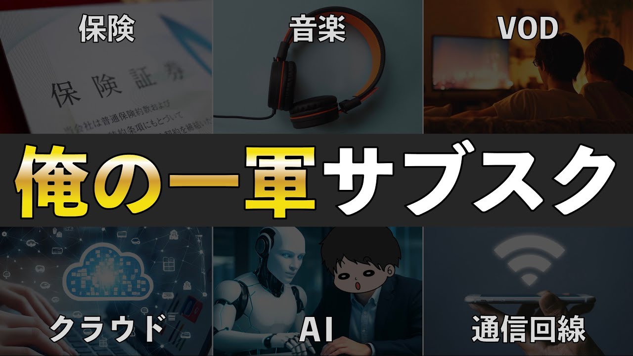 【真似して】私が愛用するサブスク9選と解約したサブスク7選+&alpha;