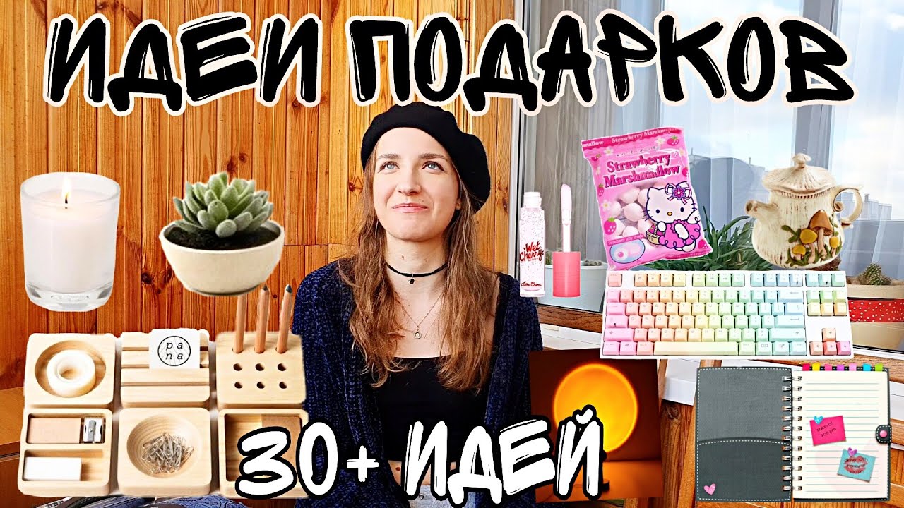 ИДЕИ ПОДАРКОВ НА НОВЫЙ ГОД  И РОЖДЕСТВО 2022 🎉🎁