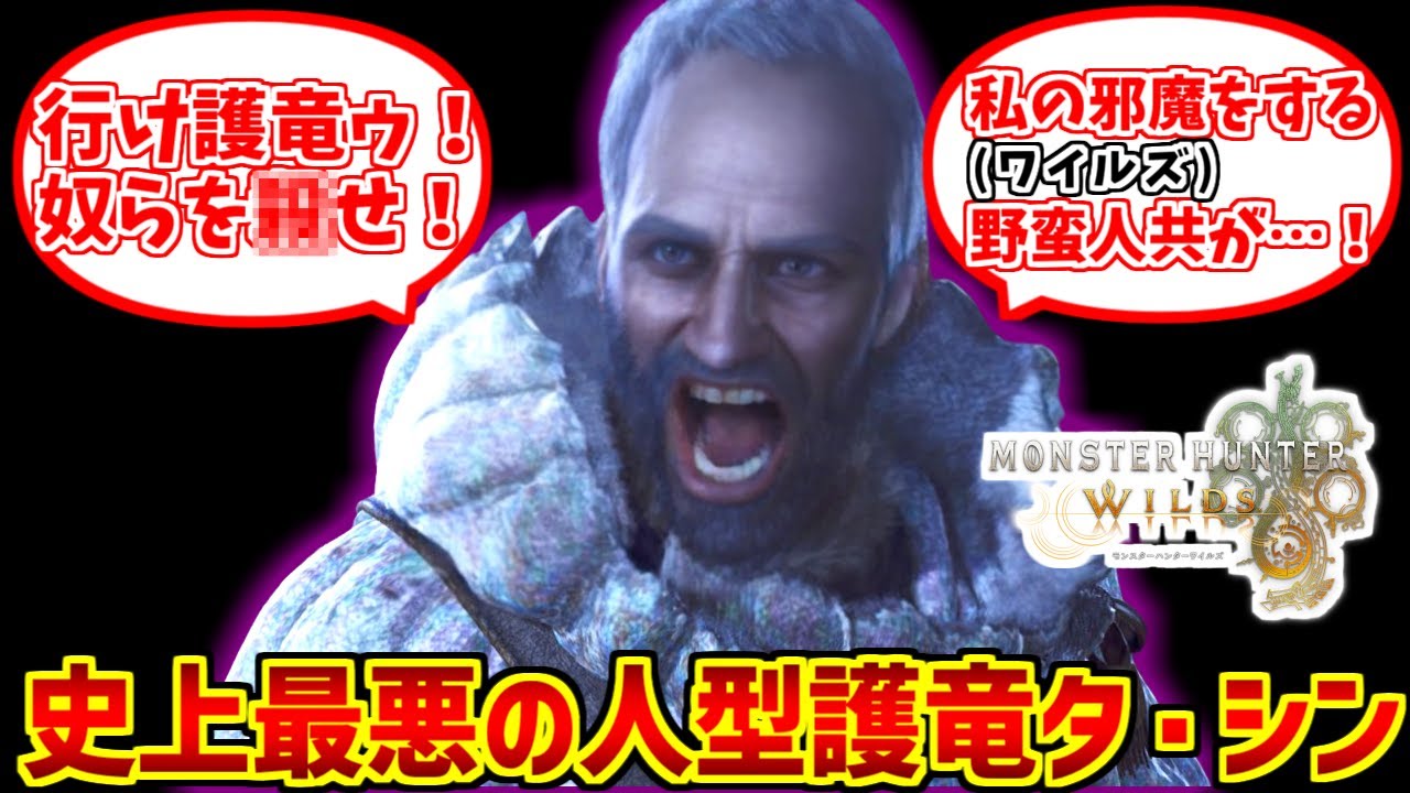 エアプタシン概念にドン引きする愛好家たちの反応集【黒幕】【モンハンワイルズ】【野蛮人】【護竜】