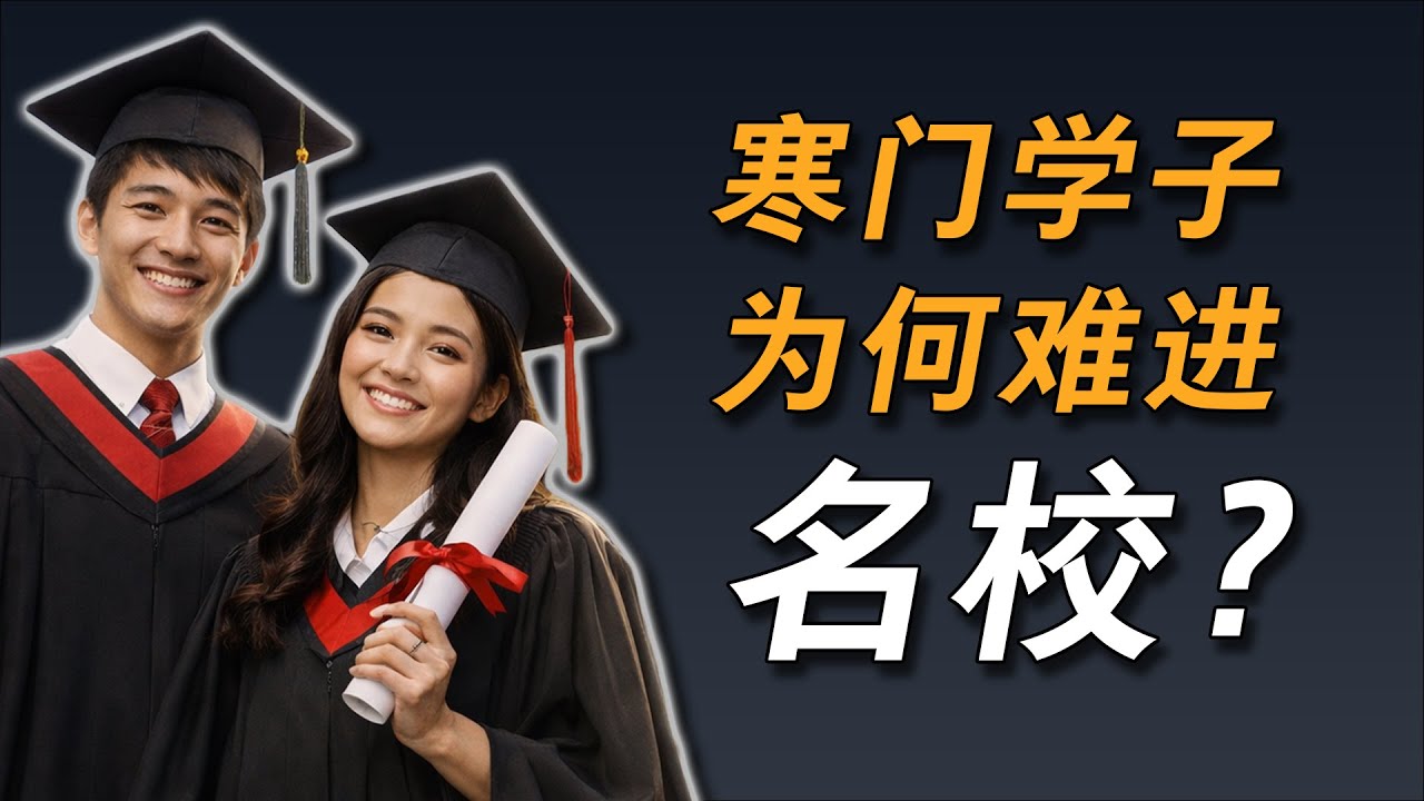 学历是能力的证明，还是阶层的区隔？