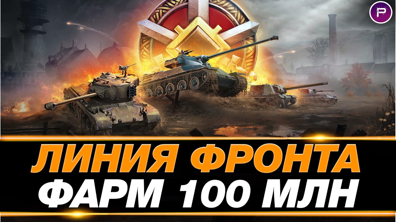 МЕГА ФАРМ В ЛИНИИ ФРОНТА - РАБОТАЕТ ЗАКАЗ ТЕХНИКИ, СМОТРИ ОПИСАНИЕ