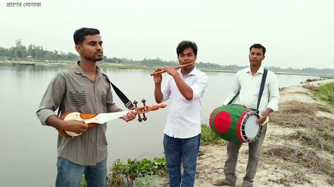 দোতারা এবং বাঁশিতে: নাইয়ারে নায়ের বাদাম তুইলা||Dotara&Flute||dotara music