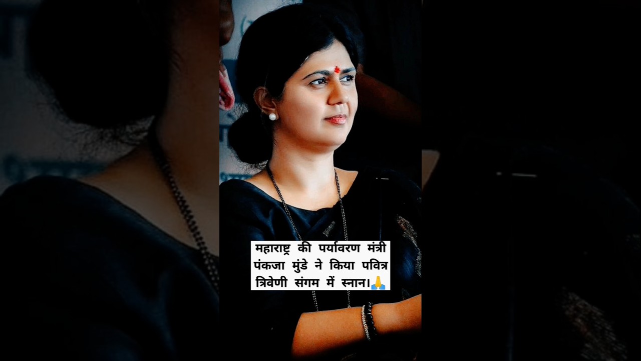 Maharashtra Minister of Environment Pankaja Mundhe in Mahakumbh.#pankajamundhe #mahakumbh #snanam