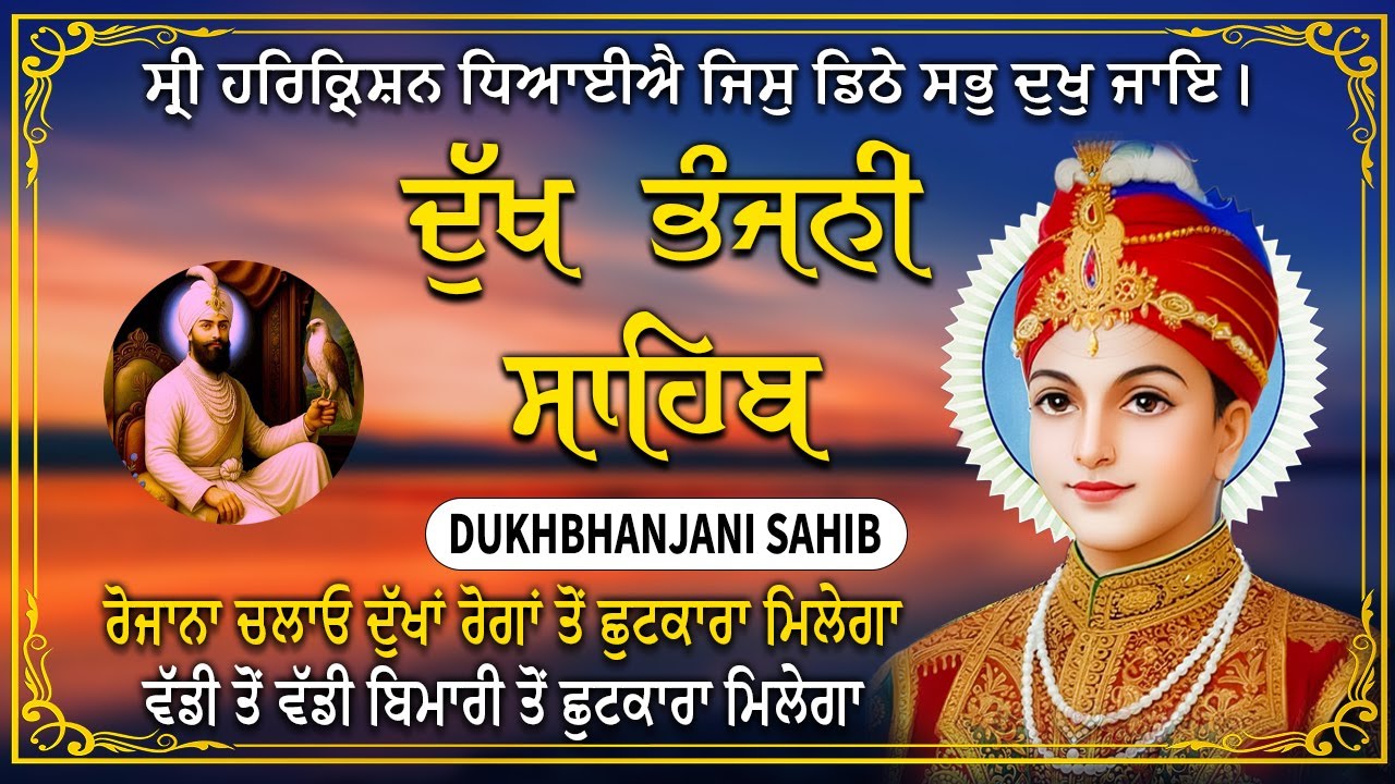 Dukh Bhanjani Sahib Path 2026 // Dukh Bhanjani Bani // Kirtan // New 2026 Shabad #dukhbhanjanisahib