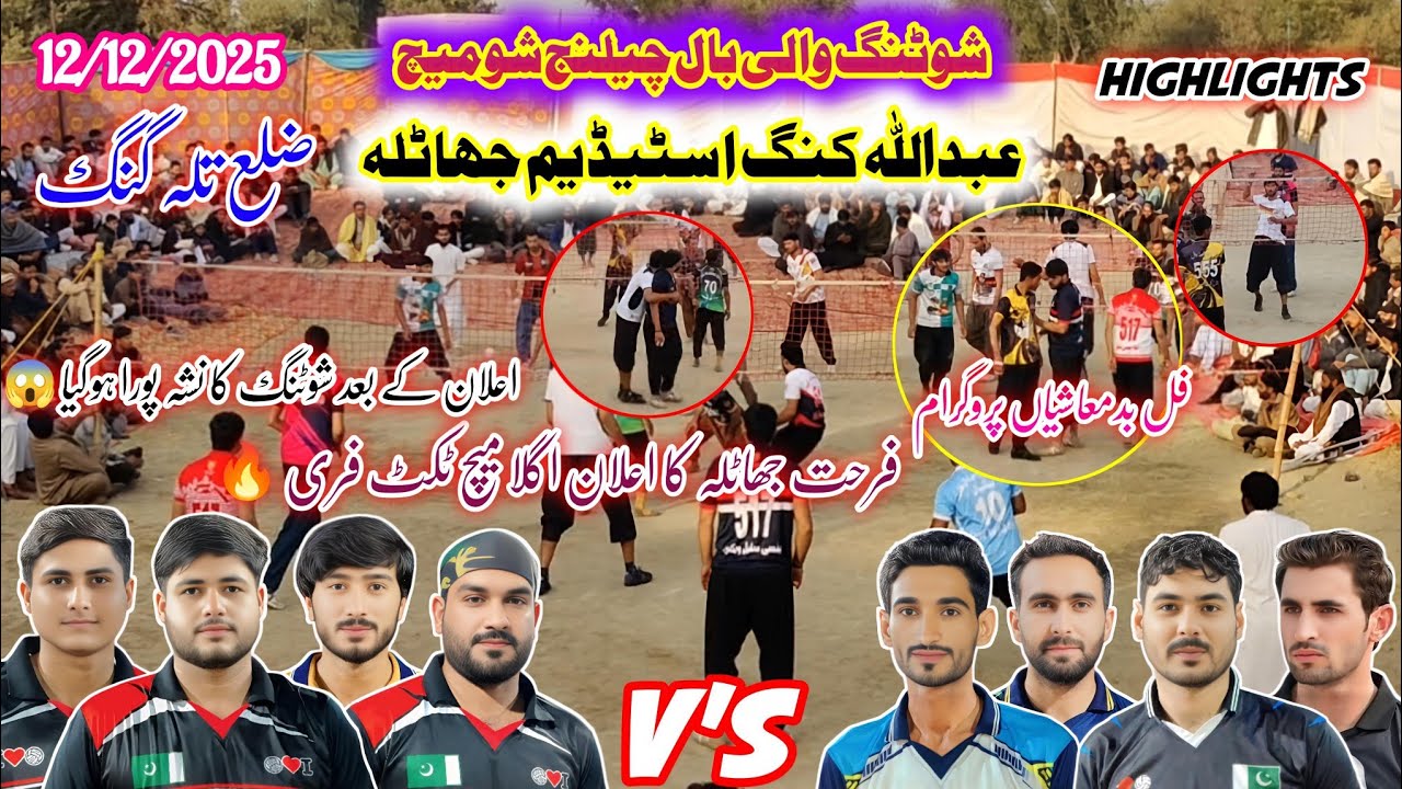 خوشاب کلب بمقابلہ راجہ احسن ملو کلب | شوٹنگ والی بال چیلنج میچ | عبداللہ کنگ اسٹیڈیم جھاٹلہ تلہ گنگ