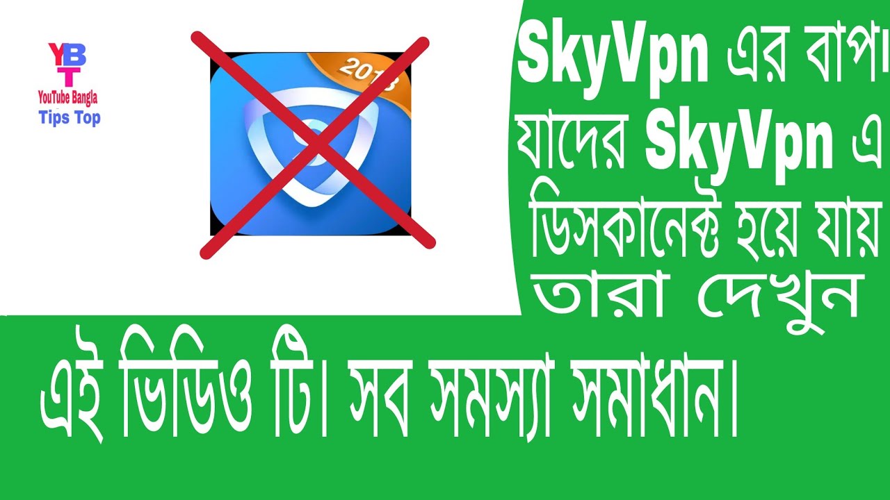 SkyVpn এর বাপ। যাদের SkyVpn এ ডিসকানেক্ট হয়ে যায় তার দেখুন ।