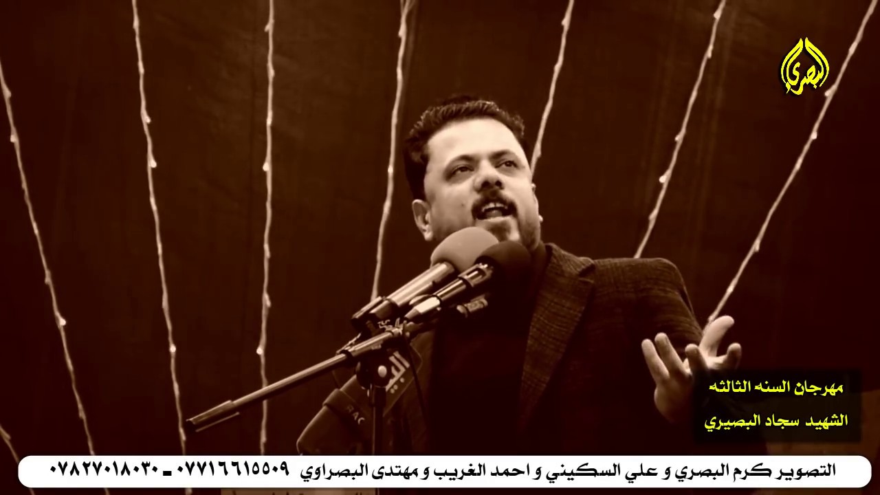 اول مره ماتلتفت من ننخاك المبدع مصطفى حرب مهرجان احتفاء شباب عشيرة البصيري  الشهيد سجاد البصيري