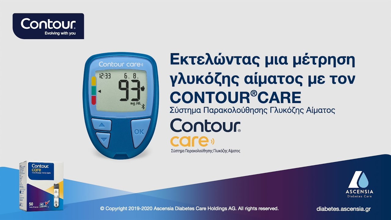 Πώς να κάνετε μια μέτρηση γλυκόζης αίματος | CONTOUR CARE | mgdL | Ελλάδα (gr_GR)