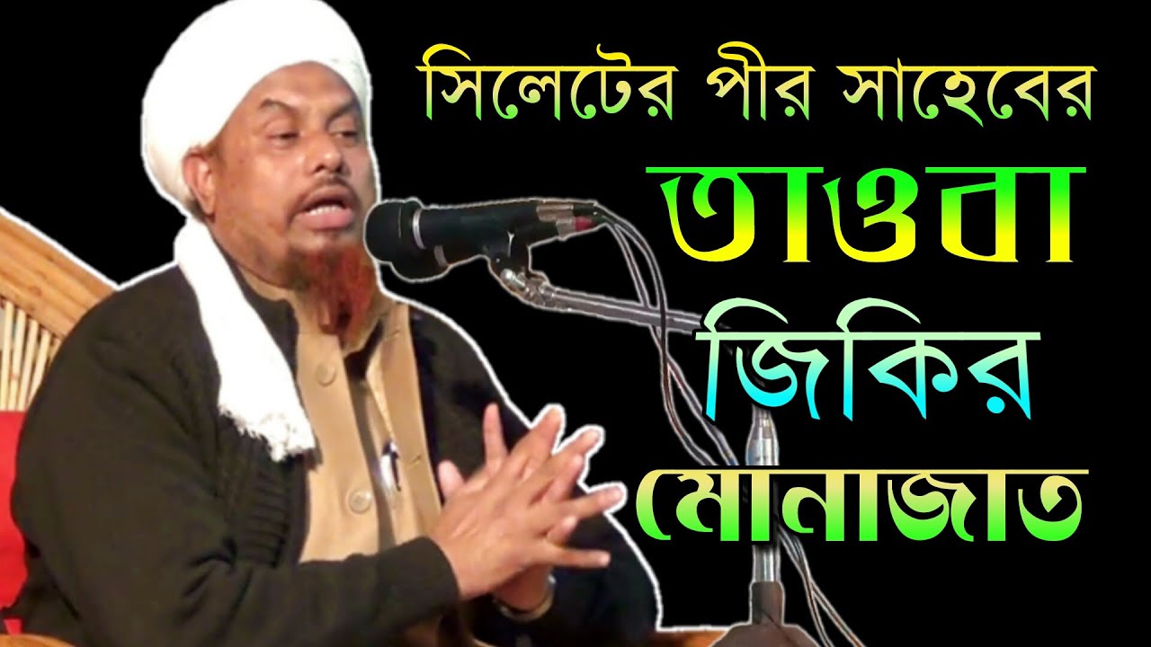 New Zikir & Monajat || জিকির ও মোনাজাত || হাফিজ মাওলানা নাজমুদ্দীন ক্বাসেমী