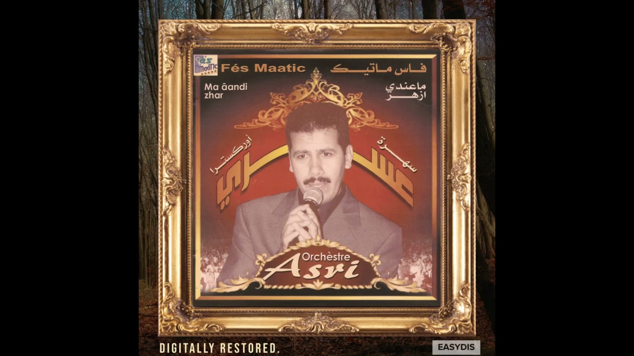 Orchestre Asri - Ma andi zhar / ما عندي ازهر