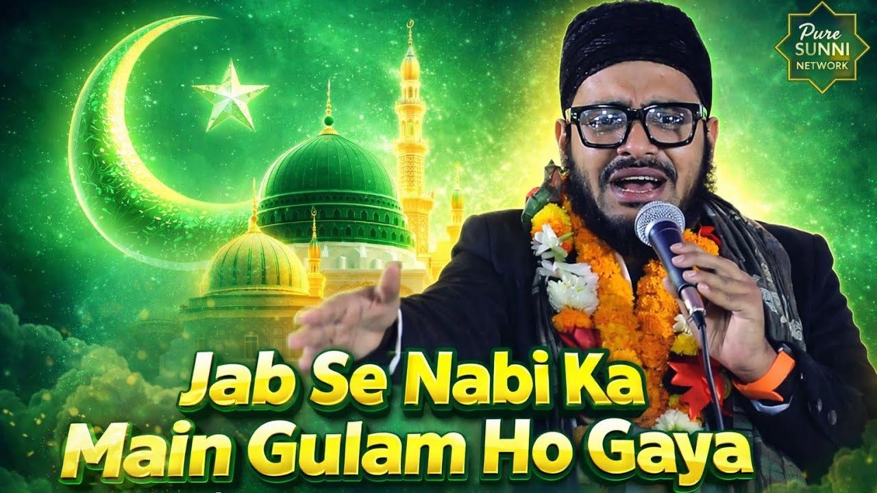 Jab Se Nabi Ka Main Gulam Ho Gaya | Shahnawaz Hassan
