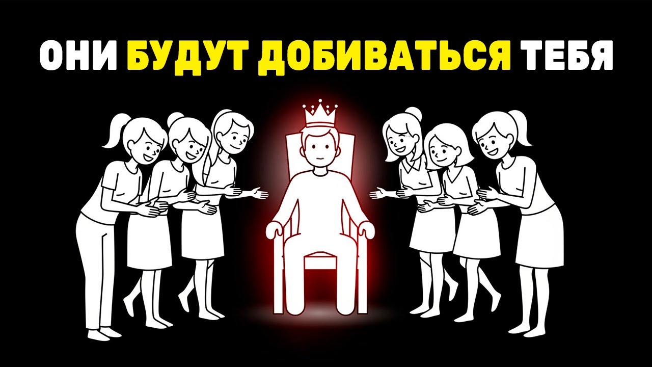 Как стать мужчиной, за которым бегают девушки