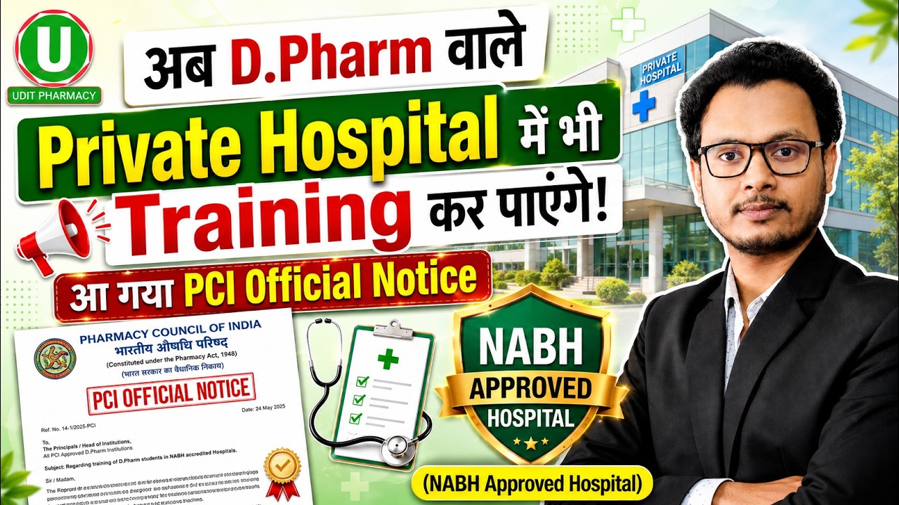 D.Pharma वालों के लिए बड़ी खुशखबरी | अब NABH Private Hospital में भी Training | PCI Official Notice