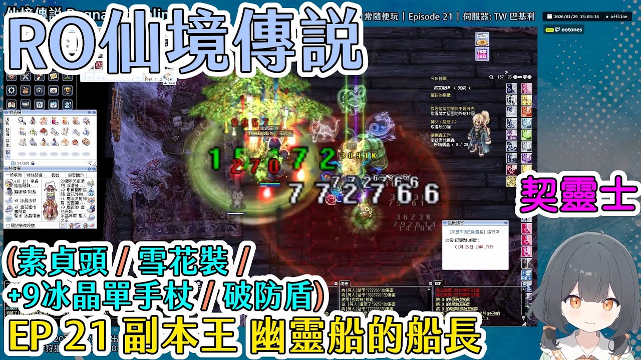 RO Ep.21副本王 幽靈船的船長 3分鐘通關(雪花裝704契靈士/素貞頭/聲望buff)  - Ragnarok Online