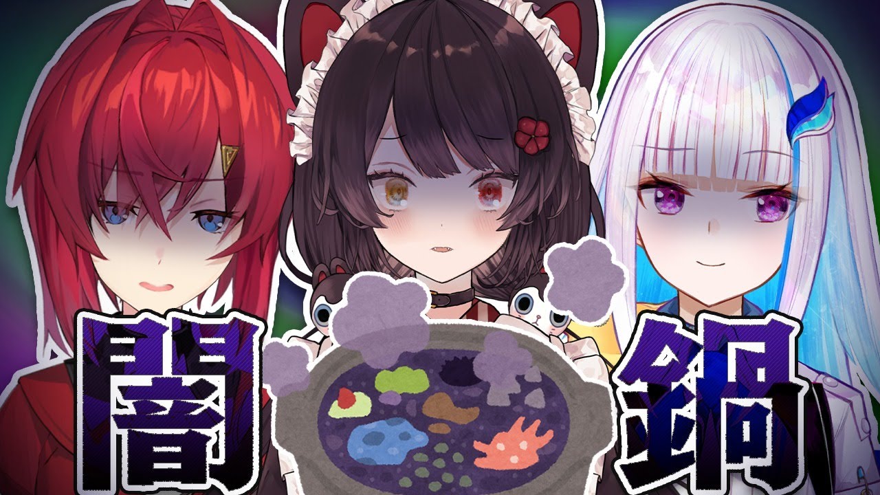 【料理配信(地獄編)】恐怖の闇鍋。何でも入れていいって本当ですか！？【#さんばか24h／にじさんじ】