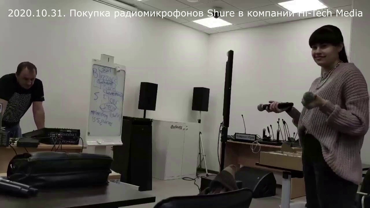 2020.10.31. Диана Анкудинова. Покупка радиомикрофонов Shure SLXD в компании 