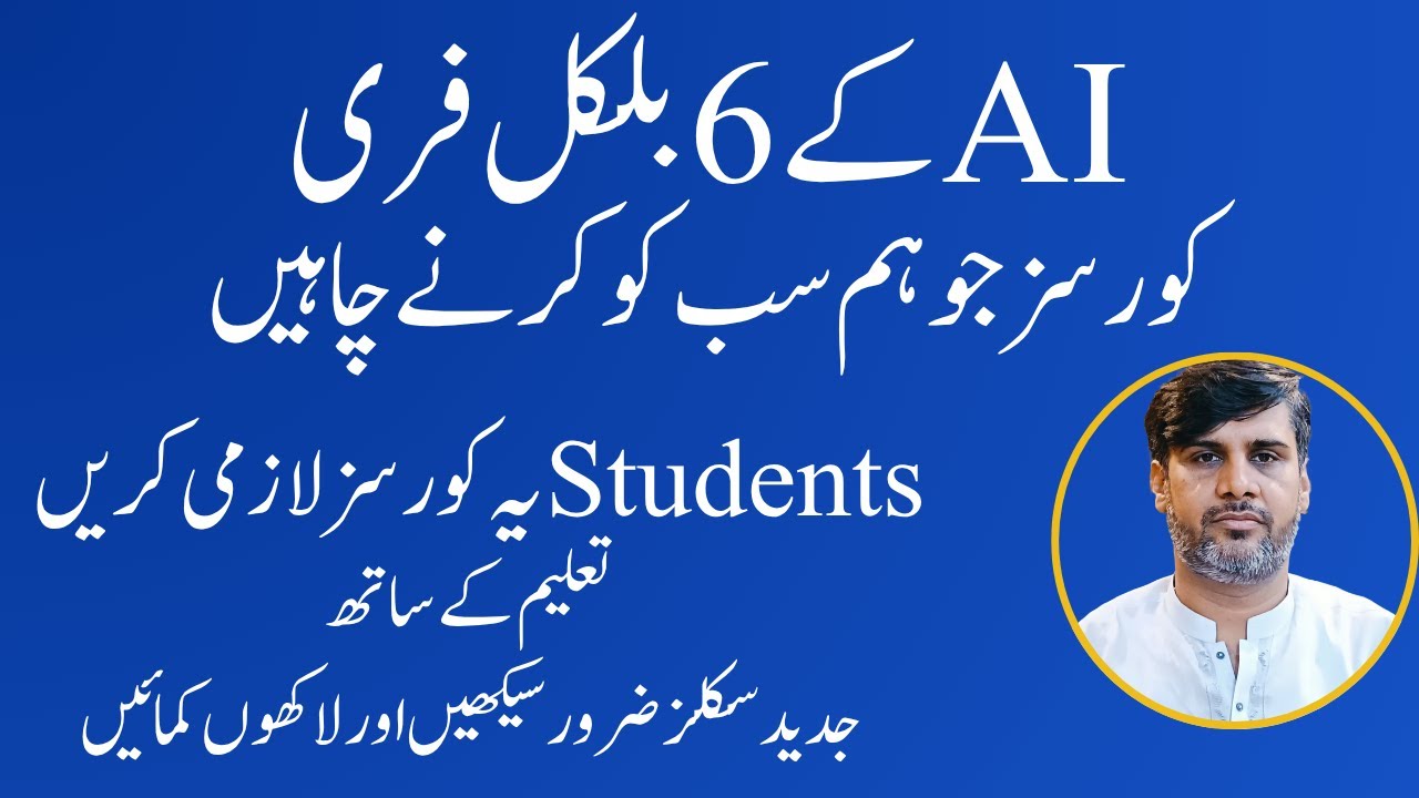 Learn & Earn with AI | 6 free AI Best courses | AI for students | Free AI education | Digital skill